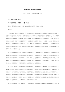 (新高考)高考语文全真模拟试卷06（解析版）