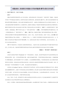 (新高考)高考语文三轮冲刺小题必练5 信息类文本阅读+古代诗词鉴赏+默写+语言文字应用(解析版)