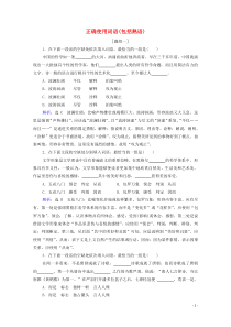 (新高考)高考语文一轮复习课时作业1.1.1《正确使用词语包括熟语》(含详解)