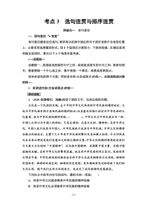 (新高考)高考语文一轮复习1.1.3《选句连贯与排序连贯》教案