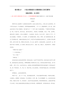 (新高考)高考语文三轮冲刺组合练17 小说+语段综合+压缩语段+古诗文默写（解析版）