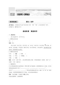 (新高考)高考语文一轮复习必修上册(一)课文梳理课文1《劝学》 (含详解)