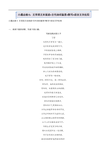 (新高考)高考语文三轮冲刺小题必练6 文学类文本阅读+古代诗词鉴赏+默写+语言文字应用(解析版)