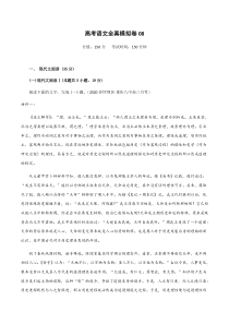 (新高考)高考语文全真模拟试卷08（解析版）