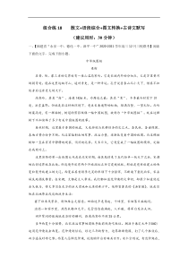 (新高考)高考语文三轮冲刺组合练18 散文+语段综合+图文转换+古诗文默写（解析版）