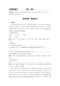 (新高考)高考语文一轮复习必修上册(一)课文梳理课文2《师说》 (含详解)