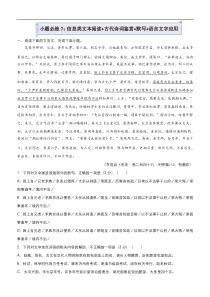 (新高考)高考语文三轮冲刺小题必练7 信息类文本阅读+古代诗词鉴赏+默写+语言文字应用(解析版)