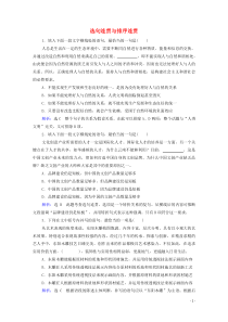 (新高考)高考语文一轮复习课时作业1.1.3《选句连贯与排序连贯》(含详解)