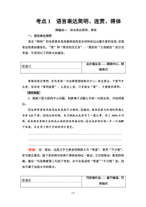 (新高考)高考语文一轮复习1.2.1《语言表达简明、连贯、得体》教案