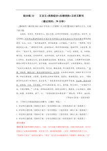 (新高考)高考语文三轮冲刺组合练19 文言文+语段综合+压缩语段+古诗文默写（解析版）