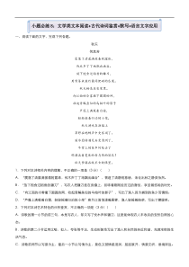 (新高考)高考语文三轮冲刺小题必练8 文学类文本阅读+古代诗词鉴赏+默写+语言文字应用(解析版)