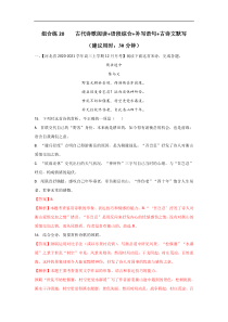 (新高考)高考语文三轮冲刺组合练20 古代诗歌阅读+语段综合+补写语句+古诗文默写（解析版）
