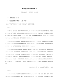 (新高考)高考语文全真模拟试卷10（解析版）