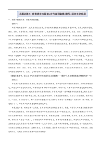 (新高考)高考语文三轮冲刺小题必练9 信息类文本阅读+古代诗词鉴赏+默写+语言文字应用(解析版)