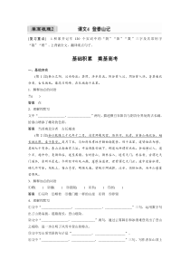 (新高考)高考语文一轮复习必修上册(二)课文梳理《课文4　登泰山记》 (含详解)