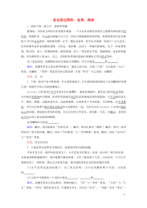 (新高考)高考语文一轮复习课时作业1.2.1《语言表达简明、连贯、得体》(含详解)