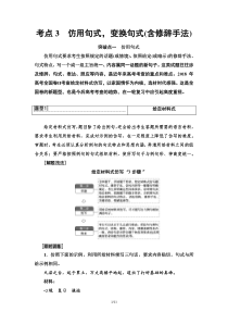 (新高考)高考语文一轮复习1.2.3《仿用句式，变换句式(含修辞手法)》教案