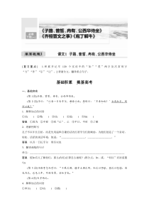 (新高考)高考语文一轮复习必修下册(一)课文梳理《课文1　子路、曾皙、冉有、公西华侍坐》 (含详解)