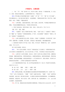 (新高考)高考语文一轮复习课时作业1.2.2《扩展语句，压缩语段》(含详解)