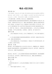 (新高考)高考语文一轮复习1.2.4《图文转换》教案