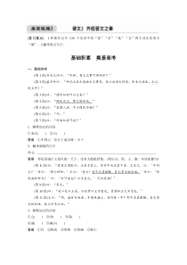(新高考)高考语文一轮复习必修下册(一)课文梳理《课文2　齐桓晋文之事》 (含详解)