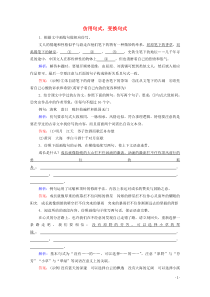(新高考)高考语文一轮复习课时作业1.2.3《仿用句式，变换句式(含修辞手法)》(含详解)