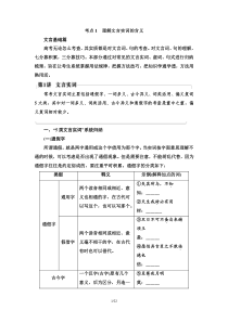 (新高考)高考语文一轮复习2.1.1《理解文言实词的含义》教案