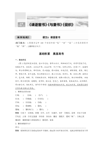 (新高考)高考语文一轮复习必修下册(三)课文梳理《课文6　谏逐客书》 (含详解)