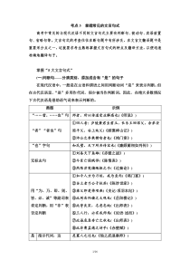 (新高考)高考语文一轮复习2.1.3《掌握常见的文言句式》教案