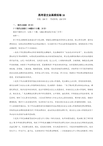 (新高考)高考语文全真模拟试卷16（解析版）