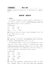 (新高考)高考语文一轮复习必修下册(三)课文梳理《课文8　促织》 (含详解)