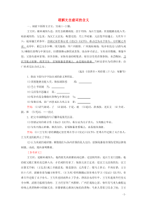 (新高考)高考语文一轮复习课时作业2.1.2《理解文言虚词的含义》(含详解)