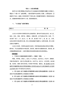 (新高考)高考语文一轮复习2.1.4《文言文断句题》教案