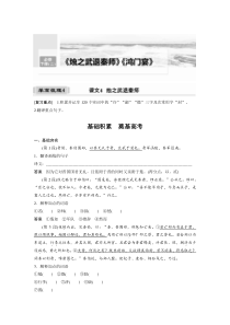 (新高考)高考语文一轮复习必修下册(二)课文梳理《课文4　烛之武退秦师》 (含详解)