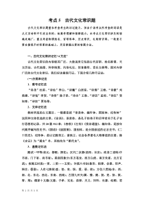 (新高考)高考语文一轮复习2.1.5《古代文化常识题》教案