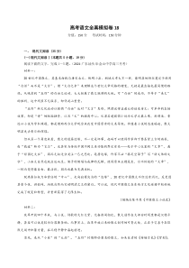 (新高考)高考语文全真模拟试卷18（解析版）