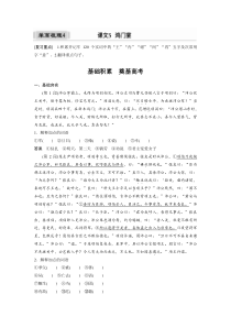 (新高考)高考语文一轮复习必修下册(二)课文梳理《课文5　鸿门宴》 (含详解)