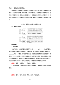 (新高考)高考语文一轮复习2.2.1《鉴赏古代诗歌的形象》教案