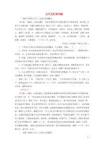 (新高考)高考语文一轮复习课时作业2.1.5《古代文化常识题》(含详解)