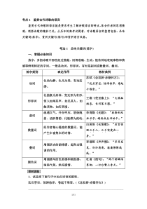 (新高考)高考语文一轮复习2.2.2《鉴赏古代诗歌的语言》教案