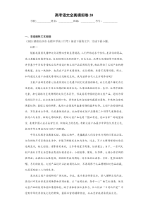 (新高考)高考语文全真模拟试卷20（解析版）