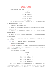 (新高考)高考语文一轮复习课时作业2.2.1《鉴赏古代诗歌的形象》(含详解)