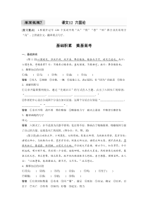 (新高考)高考语文一轮复习必修下册(五)课文梳理《课文12　六国论》 (含详解)