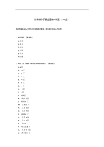 财务操作手册全国统一试题