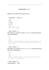 财务对账考试题
