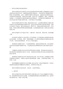 财务分析报告之主要分析指标知识