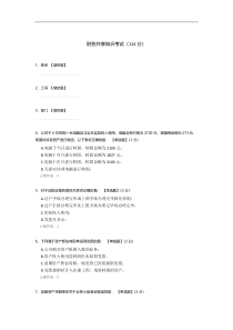 财务共享知识考试