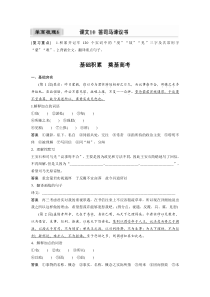 (新高考)高考语文一轮复习必修下册(四)课文梳理《课文10　答司马谏议书》 (含详解)