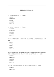 财务基本知识测评