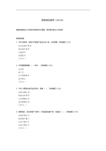 财务知识测评